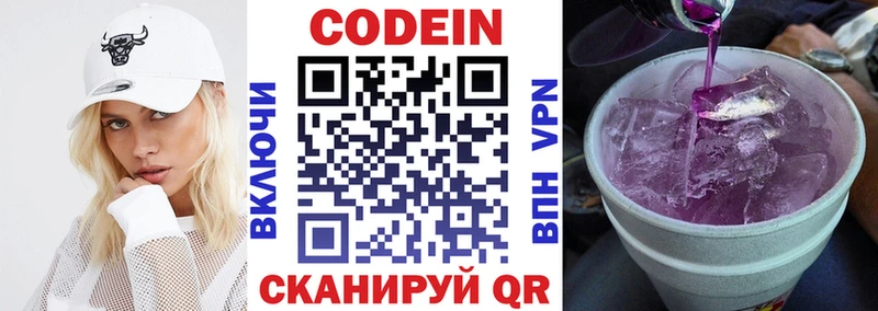 Codein напиток Lean (лин)  Очёр 